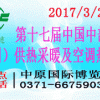 第十七届中国中部国际供热采暖及空调热泵博览会