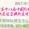 第十八届中国中部郑州供热采暖及空调热泵博览会