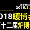 第二十届吉林(长春)供热供暖锅炉通风空调及节能减排技术设备展