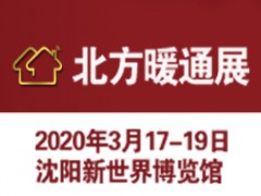 北方第二十三届国际供热通风空调清洁能源及舒适家居系统展览会