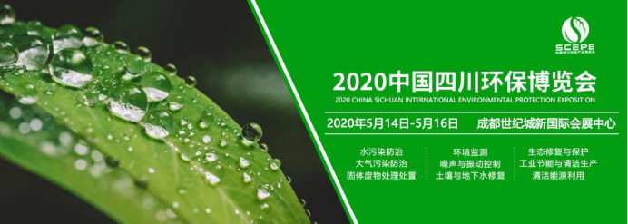 开拓西南环保市场，2020四川环保展火热招商中！289