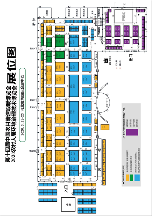 第十四届中国农村清洁取暖暨2020农村人居环境治理技术博览会(定2）3321