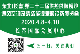 2020河北（石家庄）暖通展