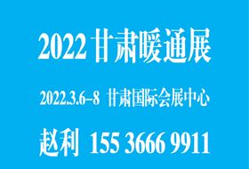 2022甘肃（兰州）暖通展览会暨甘肃“碳达峰”“碳中和”大会