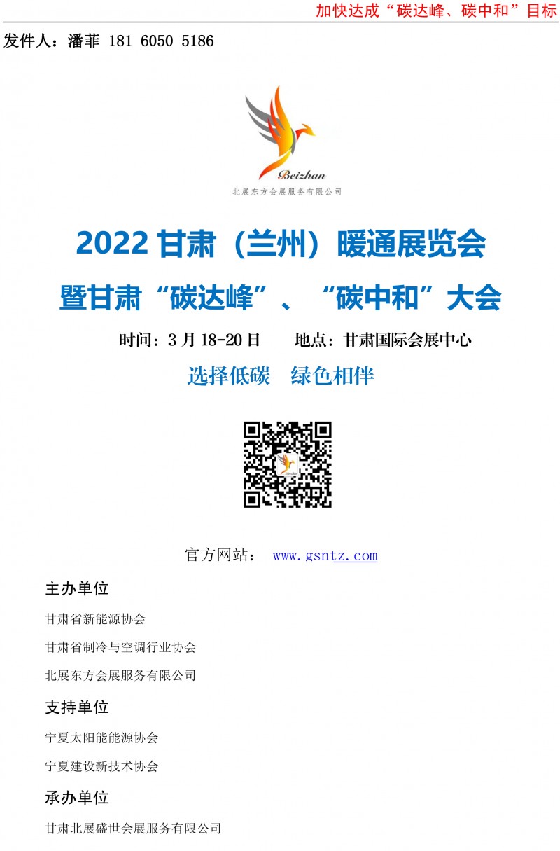 2022甘肃（兰州）暖通展览会邀请函-1